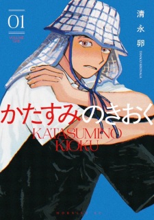 Sampul Manga Katasumi no Kioku