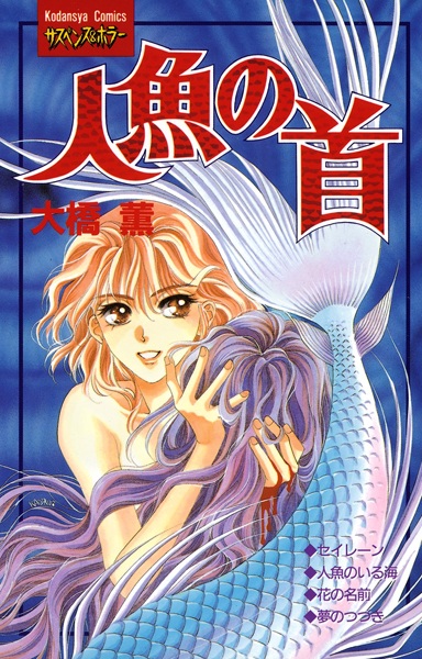Gambar Cover Manga Ningyo no Kubi