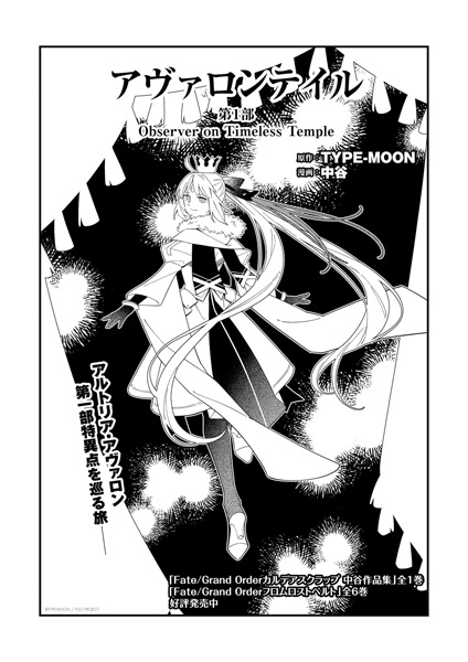 Gambar Manga Fate/Grand Order: Avalon Tale - Nakatani Sakuhinshuu