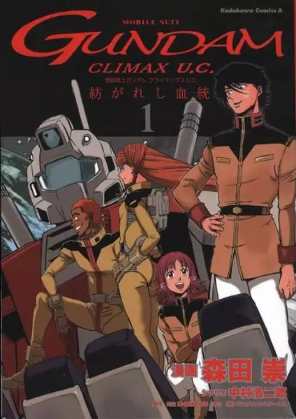 Gambar Cover Manga Kidou Senshi Gundam Climax U.C.: Tsumugareshi Kizuna