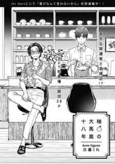 Sampul Manga Yuzu no Oobaka Juuhachinen