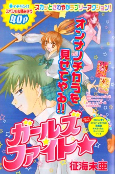 Sampul Manga Girls Fight★