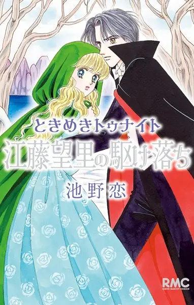 Gambar Cover Manga Tokimeki Tonight: Etou Mouri no Kakeochi