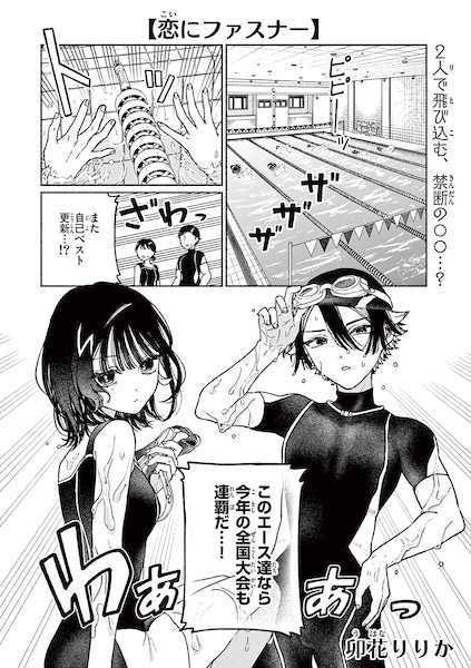Gambar Cover Manga Koi ni Fastener