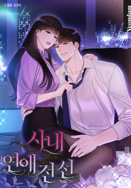 Manga cover Office Romance Battlefront