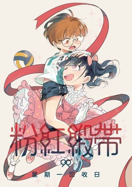 Gambar Cover Manga Fenhong Duan Dai