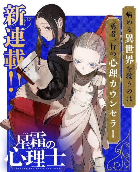 Gambar Manga Seisou no Shinrishi