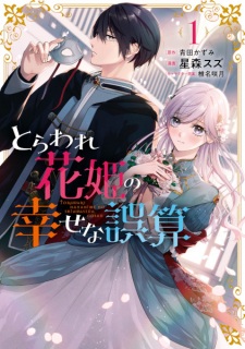 Sampul Manga Toraware Hanahime no Shiawase na Gosan
