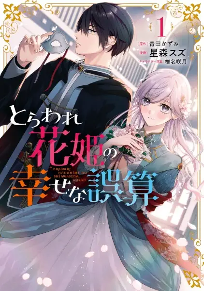 Gambar Cover Manga Toraware Hanahime no Shiawase na Gosan