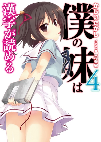Gambar Manga Boku no Imouto wa Kanji ga Yomeru