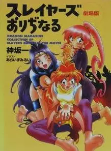 Gambar Cover Manga Slayers Original Movie Screenplay Book