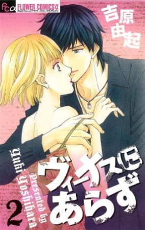 Manga image Venus ni Arazu