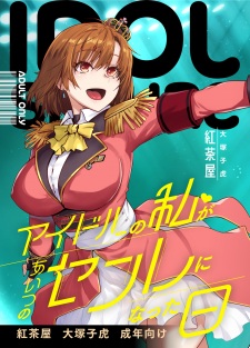 Sampul Manga Idol no Watashi ga Aitsu no Sex Friend ni Natta Hi