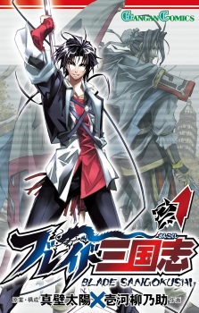 Sampul Manga Blade Sangokushi