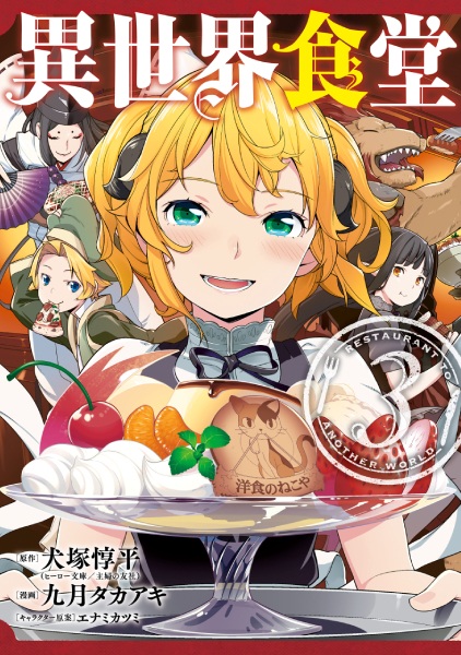 Manga image Isekai Shokudou
