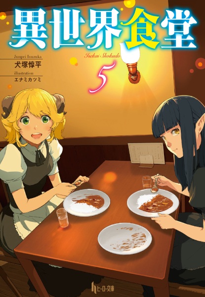 Manga image Isekai Shokudou