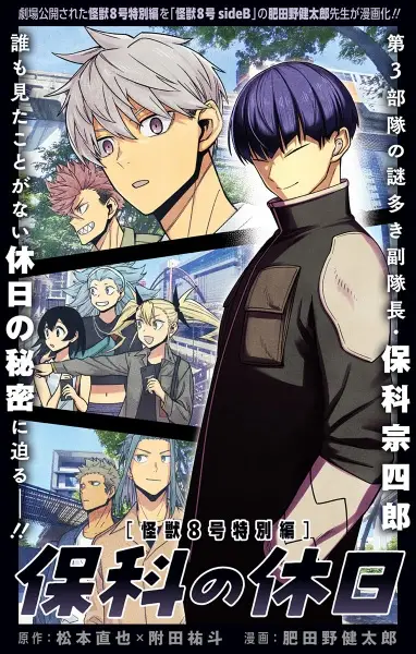 Gambar Cover Manga Kaijuu 8-gou Tokubetsu-hen: Hoshina no Kyuujitsu