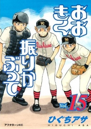 Manga image Ookiku Furikabutte