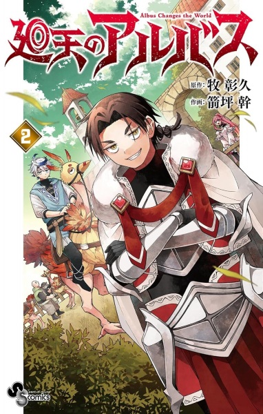 Manga image Kaiten no Albus