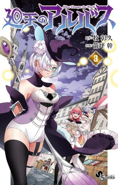 Manga image Kaiten no Albus