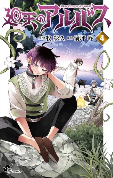 Manga image Kaiten no Albus