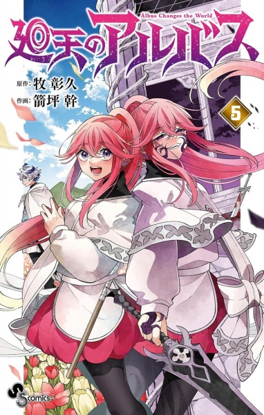 Manga image Kaiten no Albus