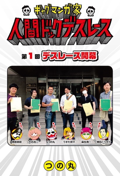 Gambar Cover Manga Gag Mangaka: Ningen Dock Death Race
