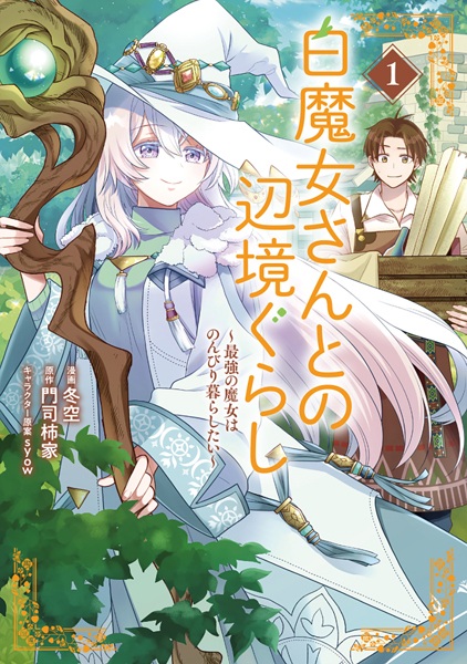 Gambar Cover Manga Shiromajo-san to no Henkyougurashi: Saikyou no Majo wa Nonbiri Kurashitai