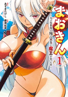 Sampul Manga Maokin: Joshikou Kyoushi no Ore no Kintama ni Maou ga Yadotta Ken