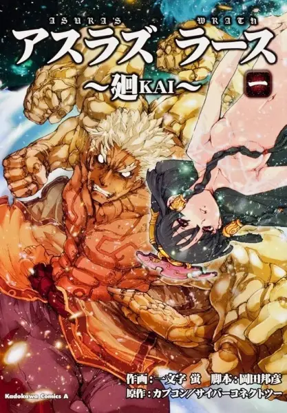 Gambar Cover Manga Asura's Wrath - Kai