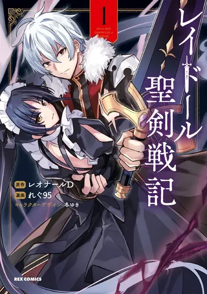 Gambar Cover Manga Raidorl Seiken Senki
