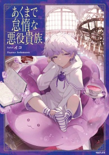 Sampul Manga Akumade Taida na Akuyaku Kizoku