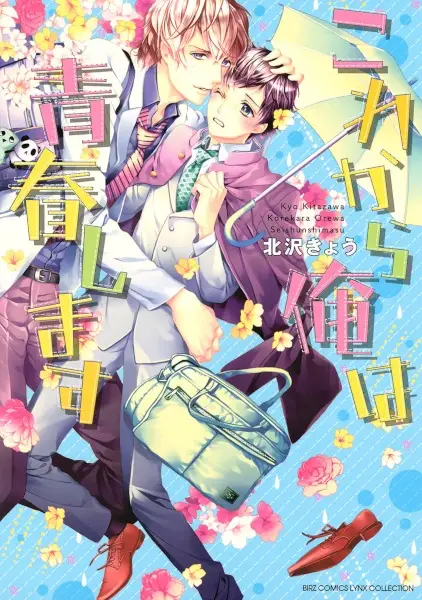 Gambar Cover Manga Korekara Ore wa Seishun Shimasu