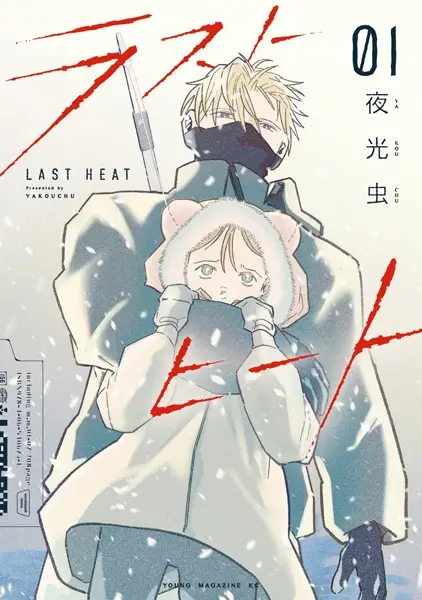 Cover Manga: Last Heat