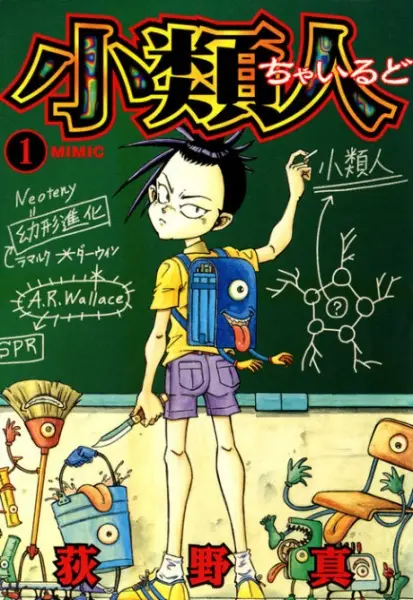 Gambar Cover Manga Chairudo