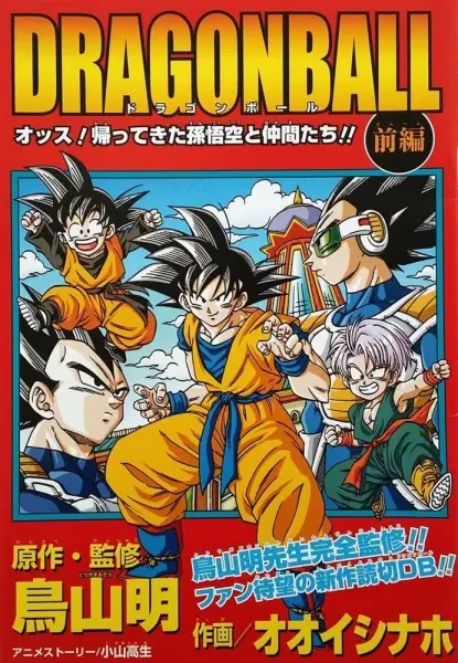 Gambar Cover Manga Dragon Ball: Ossu! Kaettekita Son Gokuu to Nakama-tachi!!