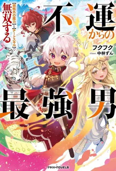 Gambar Cover Manga Fuun kara no Saikyou Otoko