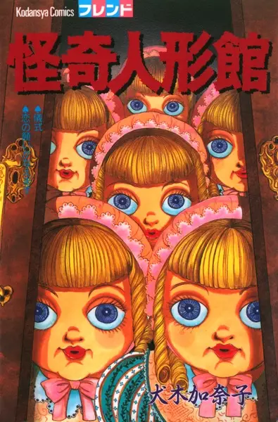 Gambar Cover Manga Kaiki Ningyou-kan