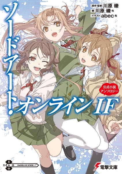 Gambar Cover Manga Sword Art Online If: Koushiki Shousetsu Anthology