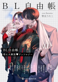 Sampul Manga BL Jiyuuchou: Moe Daikaihou♥Anthology