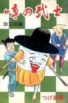Sampul Manga Uwasa no Bushi