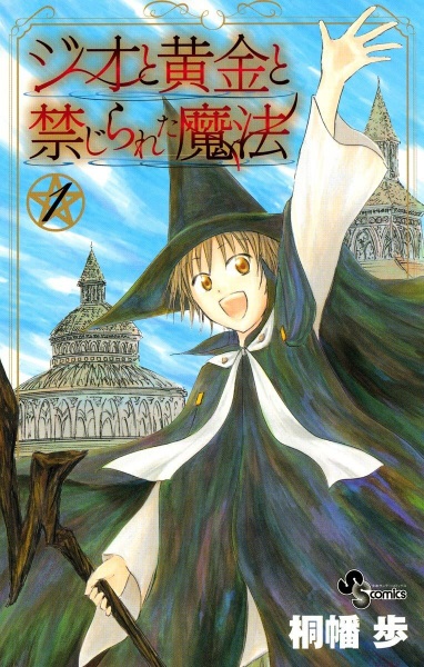 Gambar Cover Manga Jio to Ougon to Kinjirareta Mahou