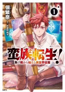 Sampul Manga Banzoku Tensei! Makeikusa kara Hajimaru Isekai Seifuku