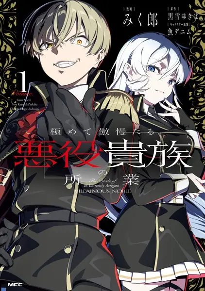 Gambar Cover Manga Kiwamete Gouman Taru Akuyaku Kizoku no Shogyou