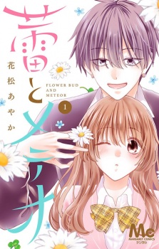 Sampul Manga Tsubomi to Meteor