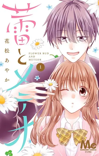 Gambar Cover Manga Tsubomi to Meteor
