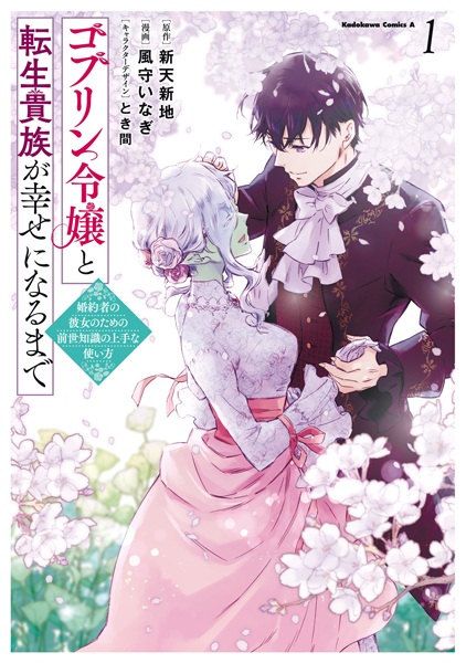 Gambar Cover Manga Goblin Reijou to Tensei Kizoku ga Shiawase ni Naru made