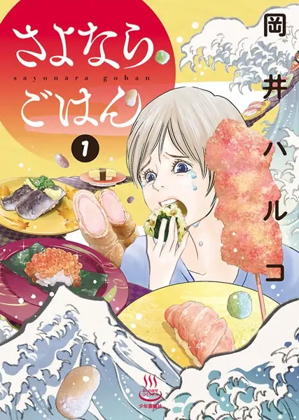 Gambar Cover Manga Sayonara Gohan