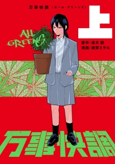 Sampul Manga All Greens