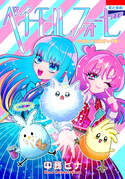 Gambar Cover Manga Petimorphosis